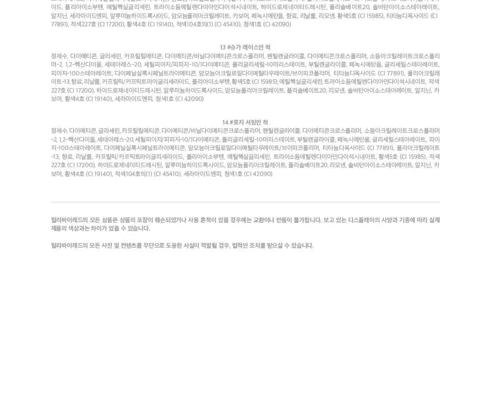 [단독기획/샤벳치크키링] 릴리바이레드 스윗 라이어 밀키 틴트 4g 14종 (단품/기획) 상세페이지 59